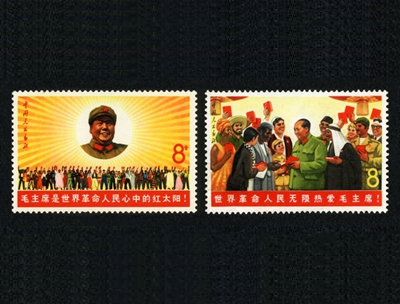 文6邮票 毛主席与世界人民