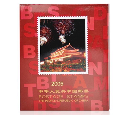 <b>2005年邮票年册</b>