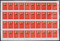 文革10 毛主席最新指示整版邮票