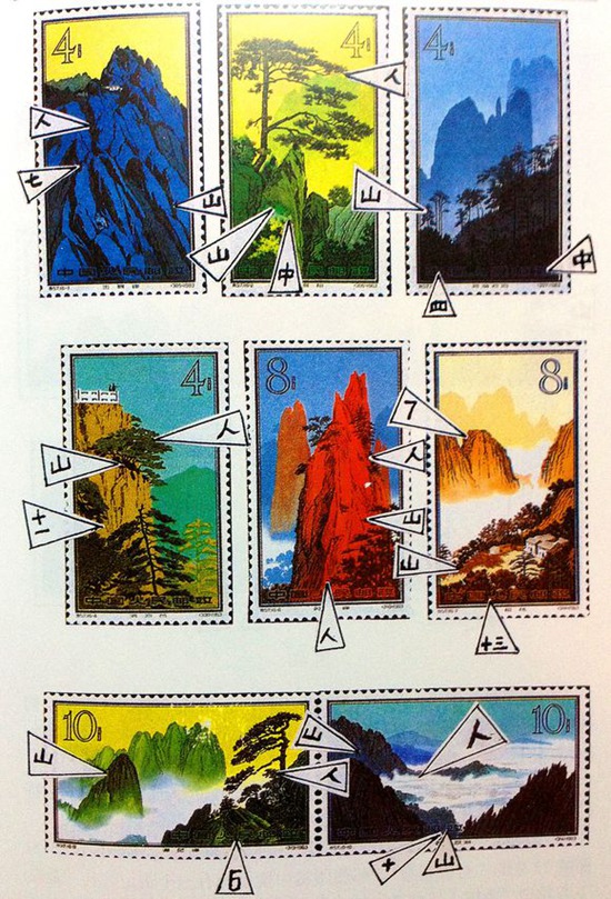 特57黄山风景邮票价格