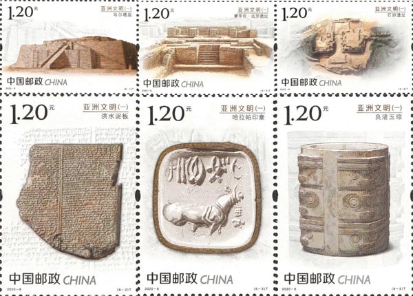 《亚洲文明(一)》特种邮票