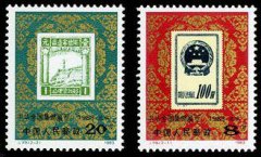 J99 中华全国集邮展览・19
