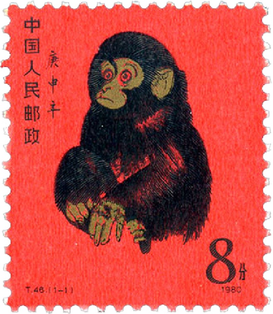 1980猴票
