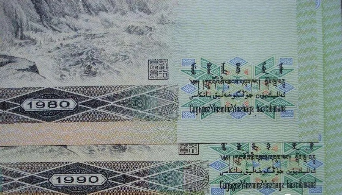 第四套人民币1980年50元人民币