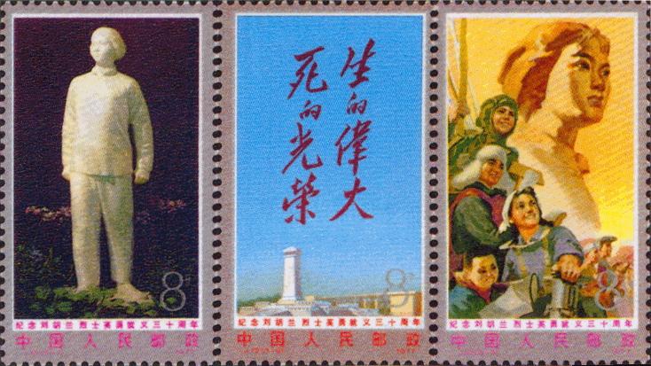 刘胡兰纪念邮票