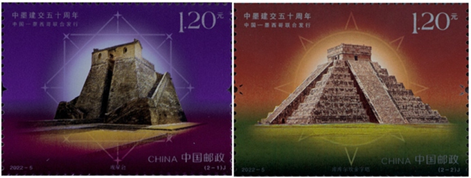 纪念邮票《中墨建交五十周年》