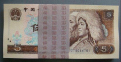第四套人民币1980年5元回收价格