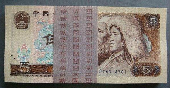 第四套人民币1980年5元