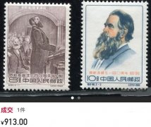 纪80《恩格斯诞生140周年》纪念