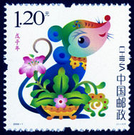 2008-1 《戊子年》特种邮票