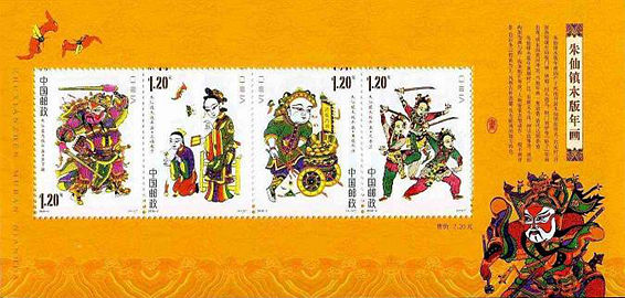 2008-2 《朱仙镇木版年画》小全张