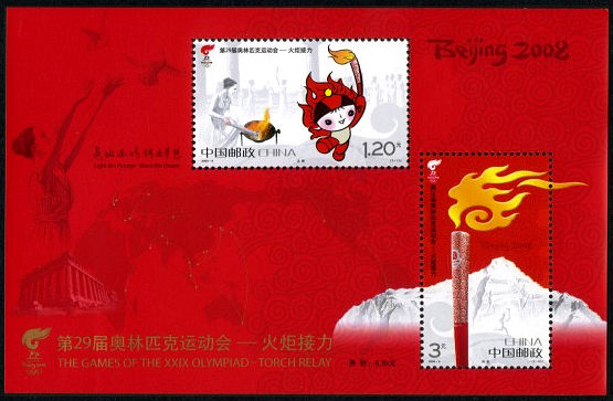 2008-6 《第29届奥林匹克运动会-火炬接力》小全张