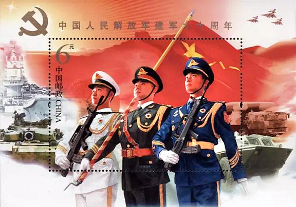 2017-18 《中国人民解放军建军九十周年》小型张